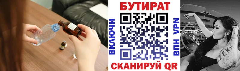 Бутират GHB продажа наркотиков Яблоновский