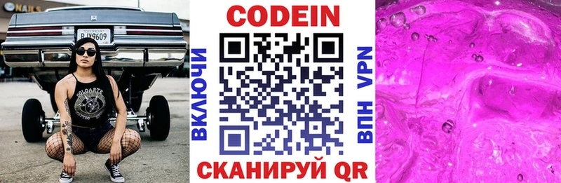 Кодеин Purple Drank  гидра вход  Яблоновский 